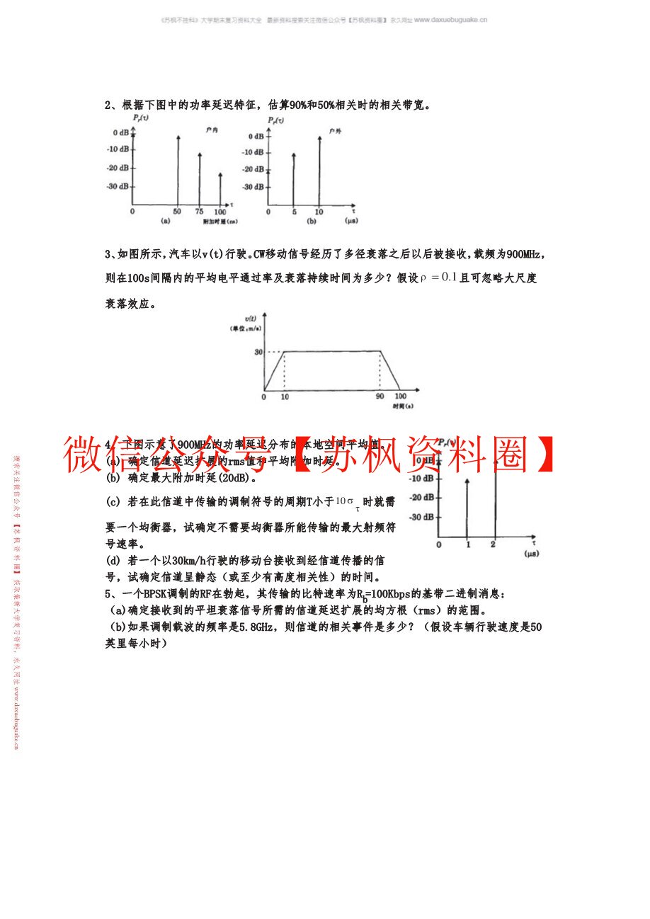 移动通信原理